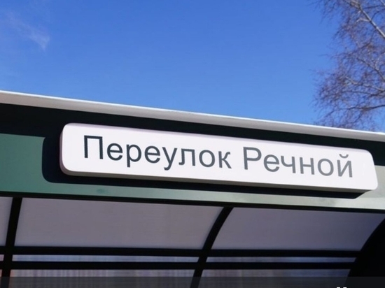 В центре Красноярска переименовали остановку