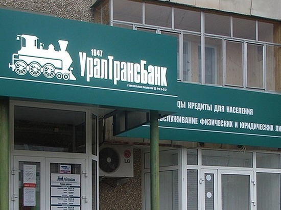 Экс-главу «Уралтрансбанка» признали ответственным за финансовый крах организации
