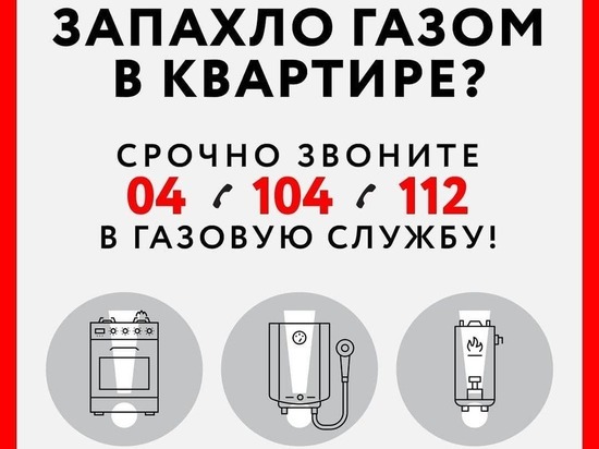 Жителям Московской области напомнили правила обращения с бытовым газом