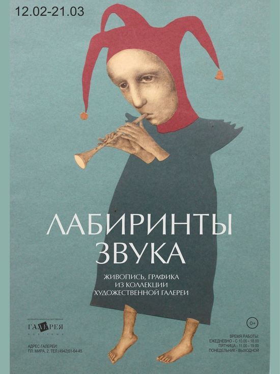 Костромская художественная галерея предлагает посетителям побродить в «Лабиринтах звука»