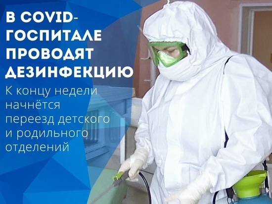 Ковид-госпиталь в Муравленко превращают обратно в родильное отделение