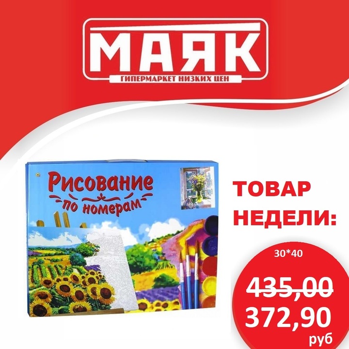 Магазин маяк мурманск