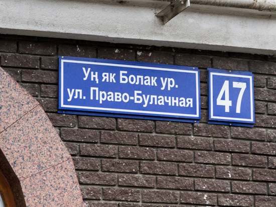 Татарстанцев просят сообщать об ошибках в татарских вывесках