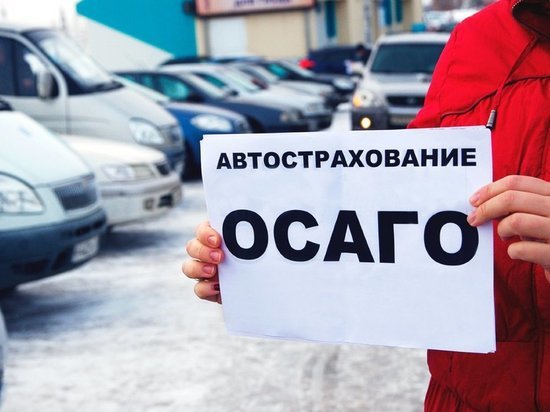 Средняя премия ОСАГО уменьшилась для жителей ЦФО и СЗФО