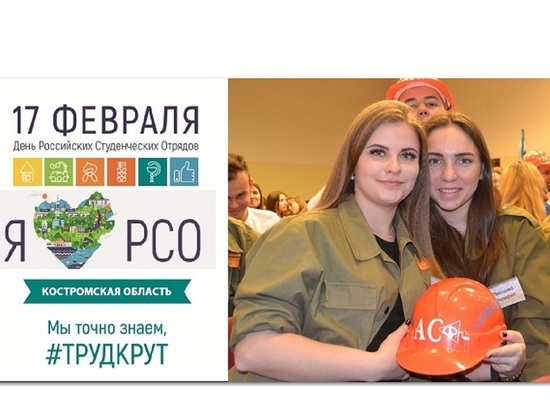 Всероссийский День студотрядов в Костроме отметят онлайн-форумом