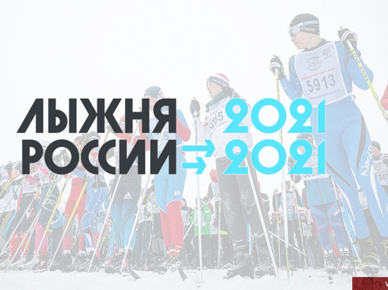 21 февраля состоится, перенесенная из-за непогоды, "Лыжня России - 2021" во Владимире
