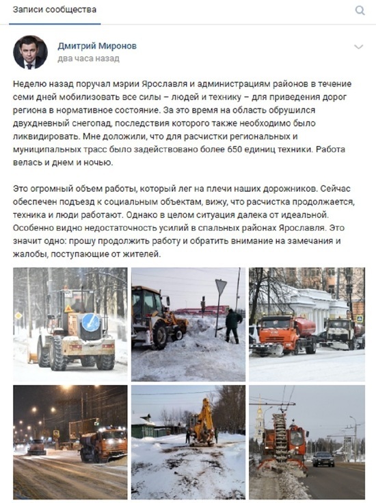 Ярославский губернатор рассказал, что хотел очистить город, но получилось не очень