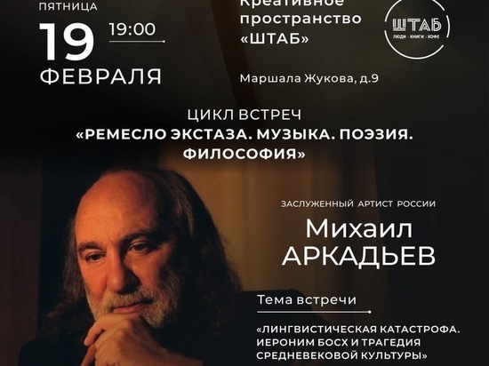 В Смоленске состоится творческая встреча с заслуженным артистом России Михаилом Аркадьевым