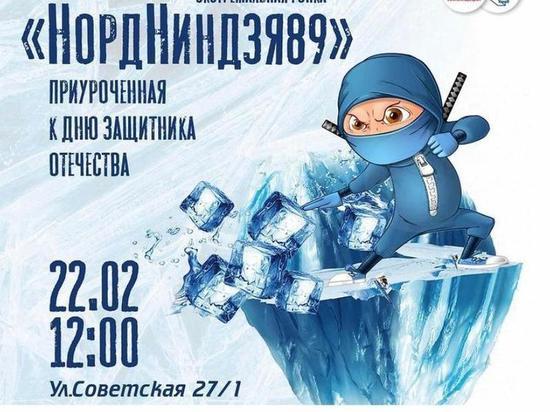 Экстремальная гонка «НордНиндзя89» пройдет в Ноябрьске
