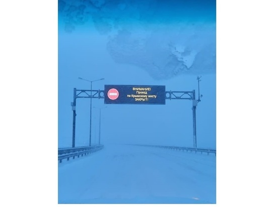 Крымский мост перекрыт: водители ждут, пока дорогу расчистят от снега