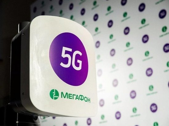 МегаФон увеличил скорость передачи данных до гигабайтов по 5G-роумингу