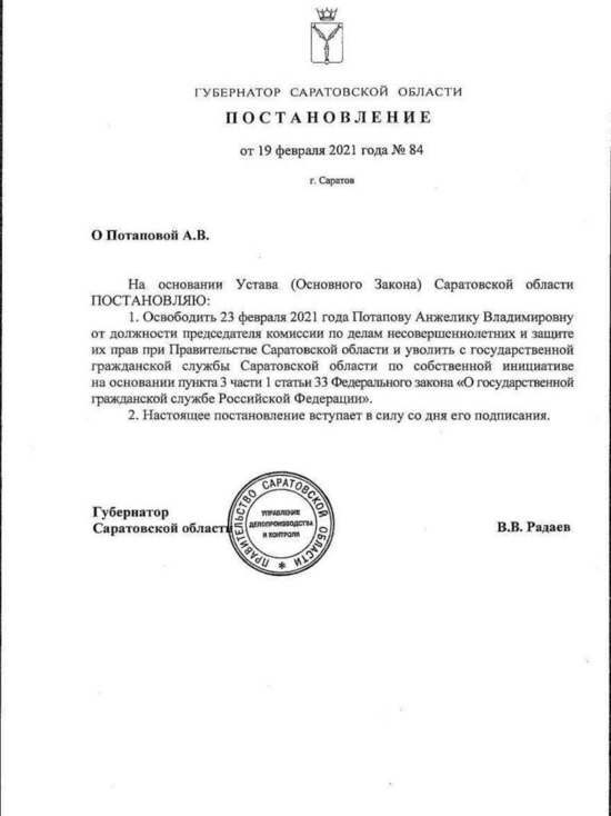 Радаев уволил главу комиссии по делам несовершеннолетних в Саратовской области