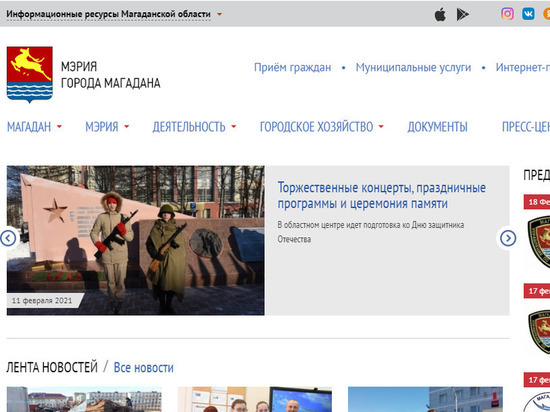 Магаданцам предлагают онлайн-участие в общественных обсуждениях