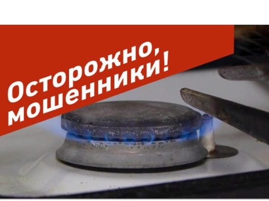 Осторожно: в Ярославле появились фальшивые «газовики»