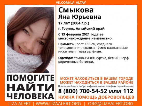 Алтайские волонтеры неделю ищут пропавшую без вести 17-летнюю девушку