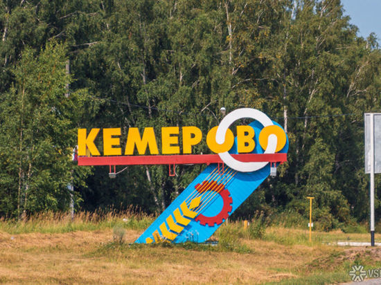 Кемерово поднялся на 34 позицию в конкурсе «Город России»