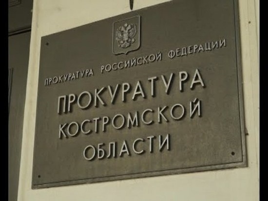 Костромская прокуратура всерьез взялась за задержки зарплат