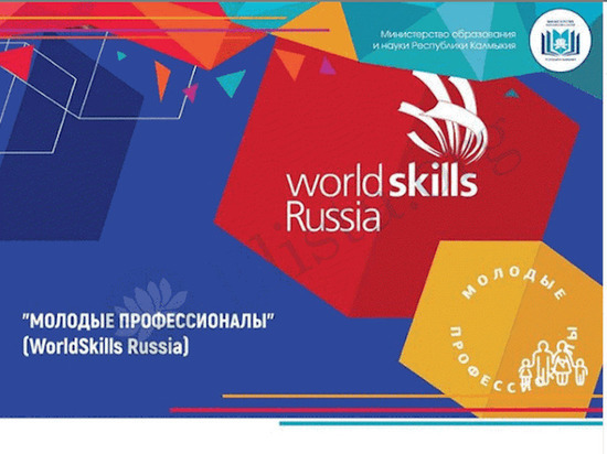 В Калмыкии проходит региональный этап конкурса WorldSkils