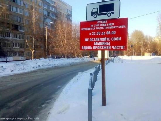 Названы улицы Рязани, с которых в ночь на 26 февраля вывезут снег