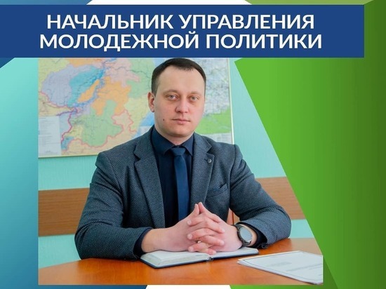 Управление молодежной политики в правительстве Хабаровского края возглавил Сергей Нагорняк