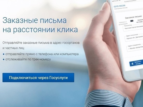 Жители Бурятии получили по почте России более 300 тысяч электронных заказных писем