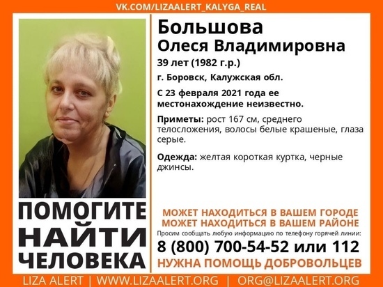 В Калужской области разыскивают 39-летнюю женщину