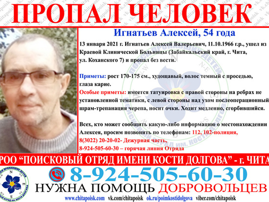 Пропавшего полтора месяца назад пациента клинической больницы ищут в Чите