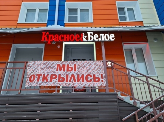 Магазин Красное И Белое В Севастополе
