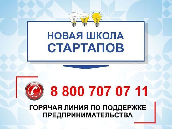Кубанцев призывают подавать заявки на участие в бесплатной школе стартапов