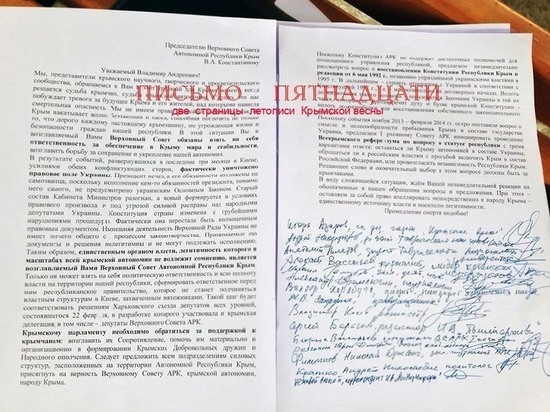 Крымская весна - 2014: как «Письмо 15-ти» подписали монархист и коммунист - вспоминает Алексей Васильев