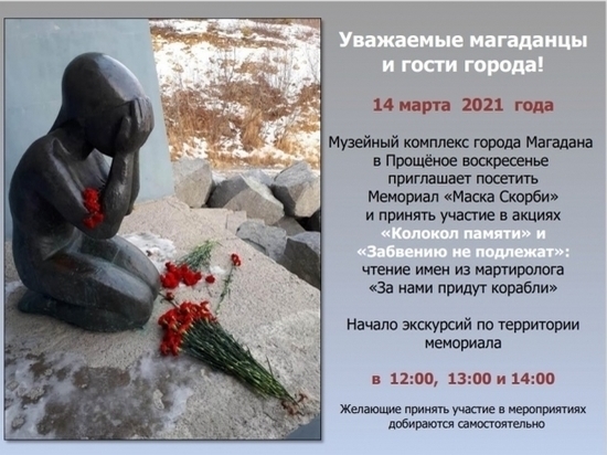 Политзаключённых вспомнят в Магадане в Прощёное воскресенье