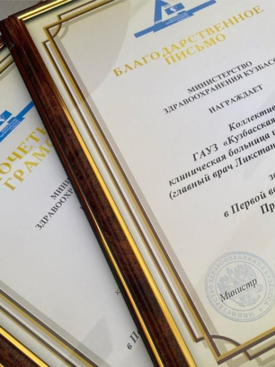 Власти Кузбасса опубликовали топ-5 региональных медорганизаций согласно отзывам пациентов