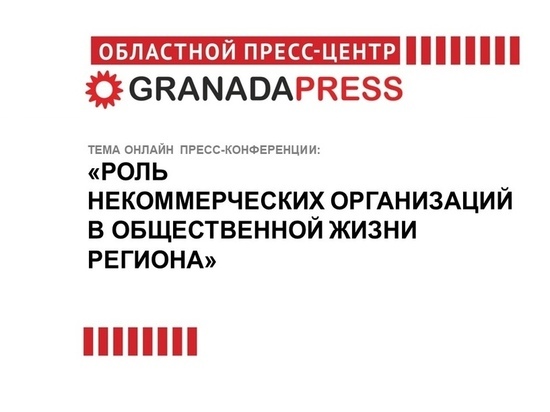 В Челябинской области обсудят роль НКО в жизни региона