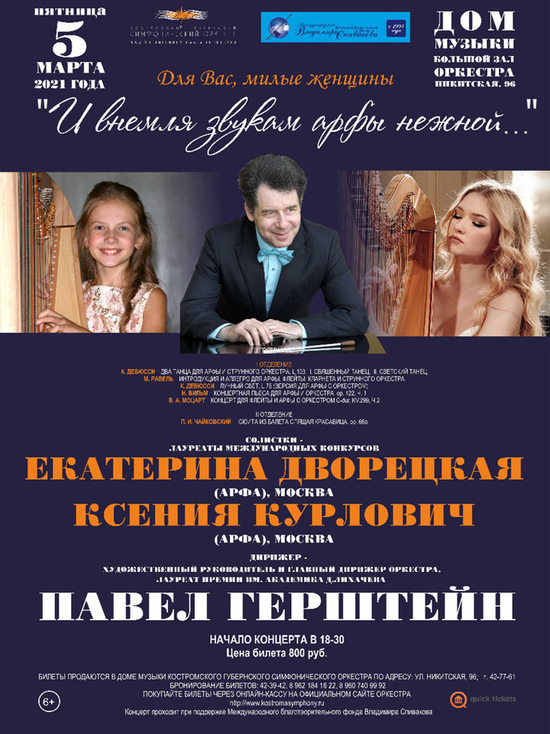 В канун 8 марта в Доме музыки на Никитской будут звучать арфы