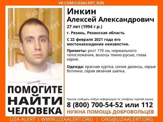 В Рязани разыскивают 27-летнего мужчину