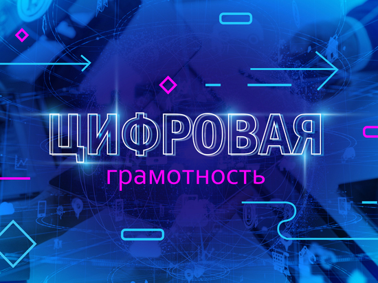 Областные власти призывают костромичей повышать свою цифровую грамотность в режиме он-лайн