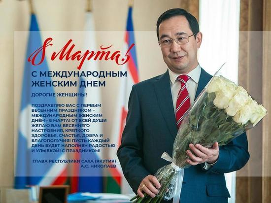 Глава Якутии поздравил своих близких и всех женщин с 8 марта