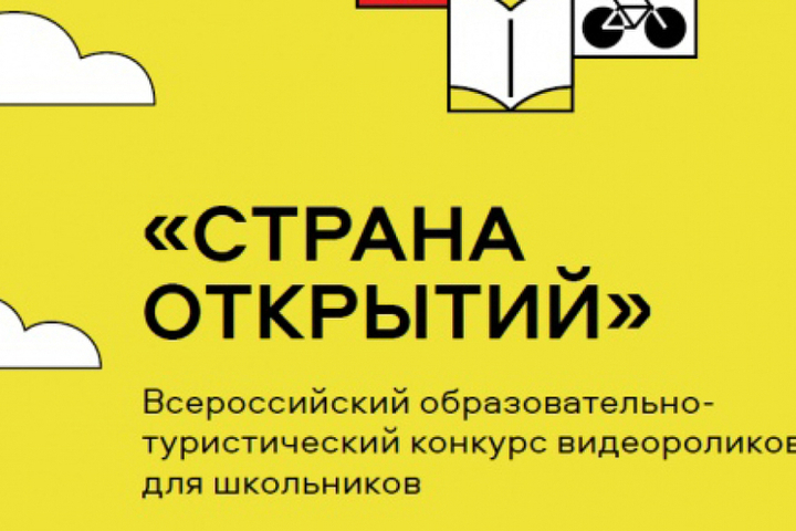 Открой в стране. Страна открытий.