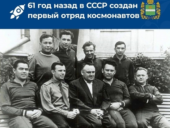 Жителям Калужской области напомнили о первом в СССР отряде космонавтов