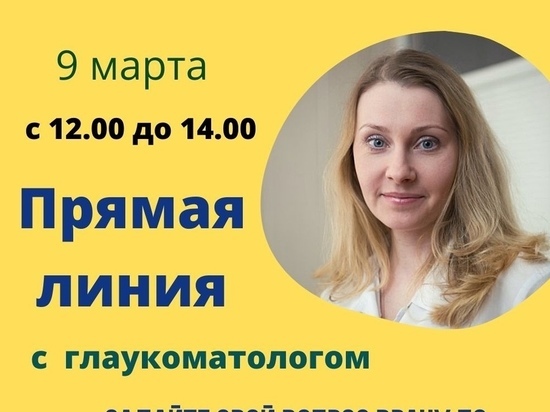 Врач ответит на вопросы рязанцев по профилактике и лечению глаукомы