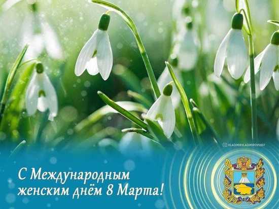 Губернатор Ставрополья поздравил с 8 марта милых дам