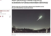Кусок редкого метеорита, который на прошлой неделе осветил ночное небо над Великобританией и северной Европой, был обнаружен на подъездной дорожке в Глостершире