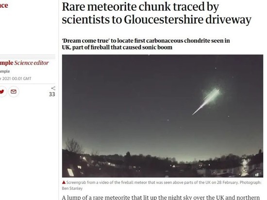В Британии найден кусок редчайшего метеорита