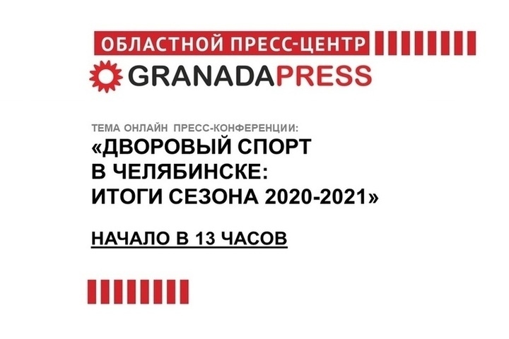 Результаты челябинск. Granada Press Медиахолдинг. Granada Press Медиахолдинг логотип.