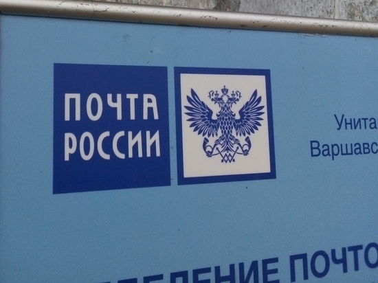 10 марта часть услуг в отделениях Почты России в Тульской области будет временно недоступна