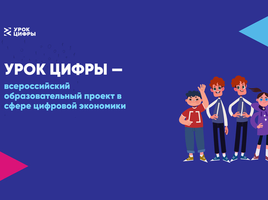 Почти 35 тысяч смоленских школьников стали участниками проекта "Урок цифры"