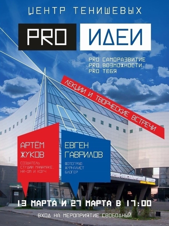 В Смоленске в КВЦ имени Тенишевых пройдет цикл бесплатных лекций