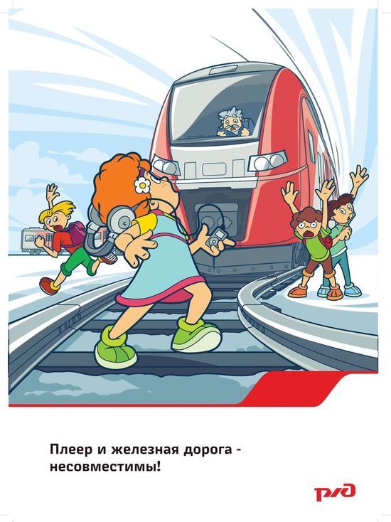 Серпуховичам напомнили, что нельзя делать на железнодорожном транспорте