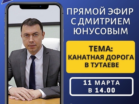 Глава Тутаева рассказал горожанам о канатной дороге