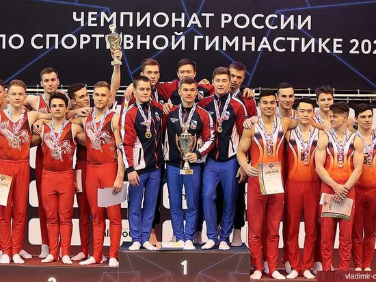 На чемпионате России владимирские гимнасты завоевали командное &#34;золото&#34;